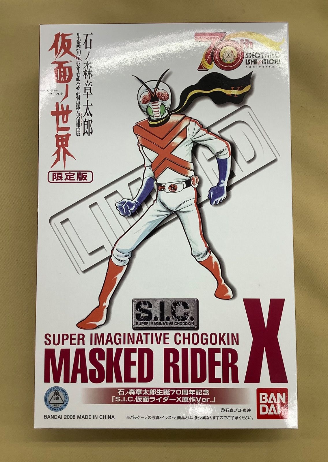 仮面ノ世界 限定版 S.I.C.仮面ライダーX(原作ver.) S.I.C. 仮面ライダーX 原作Ver. （マスカーワールド限定） - メルカリ