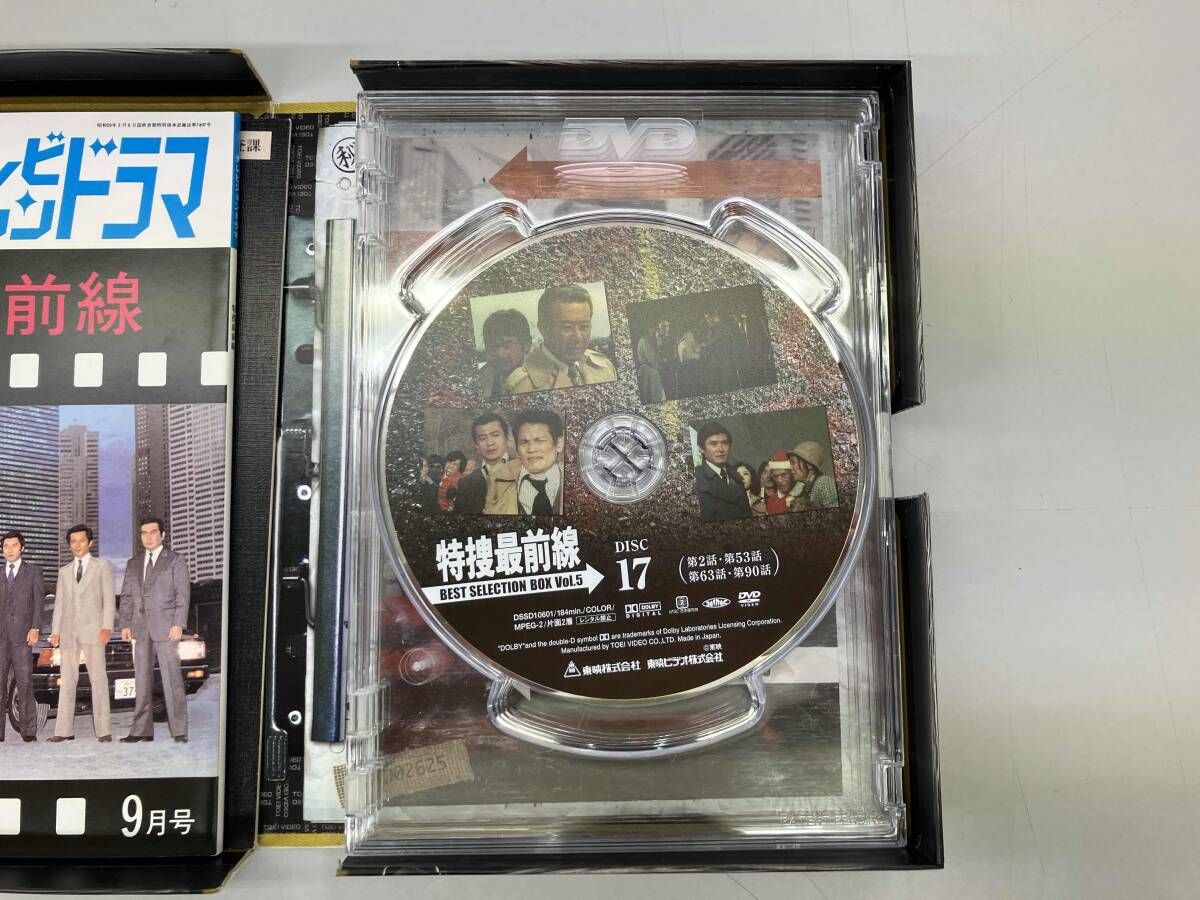 特捜最前線 BEST SELECTION BOX Vol.5 初回生産限定 特捜最前線 BEST
