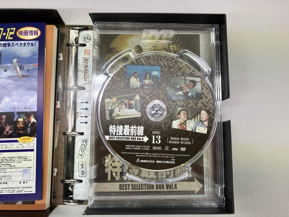 特捜最前線 BEST SELECTION BOX Vol.4 特捜最前線 BEST SELECTION BOX VOL．4 | 東映
