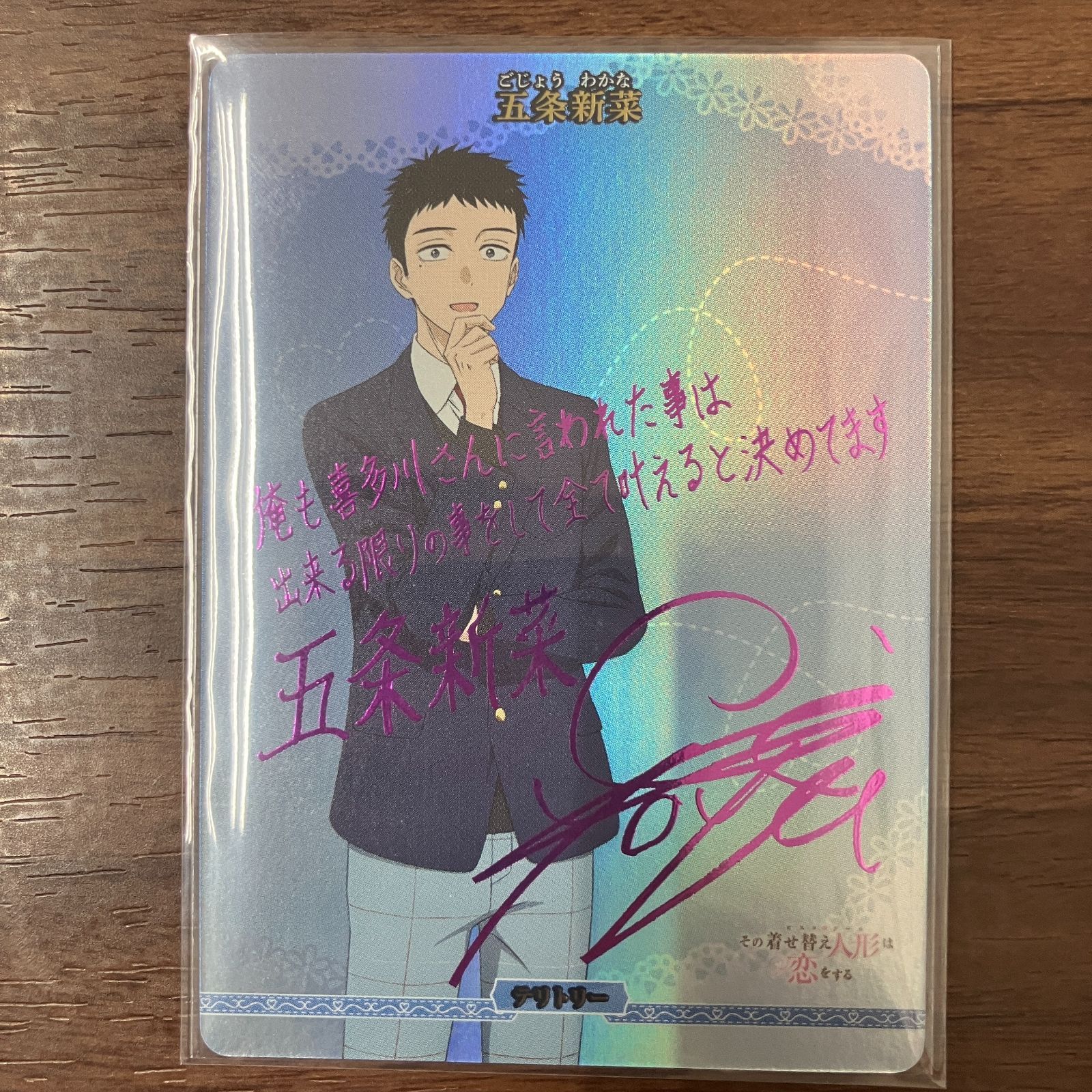 五条新菜 テリトリー ビルディバイド その着せ替え人形は恋をする