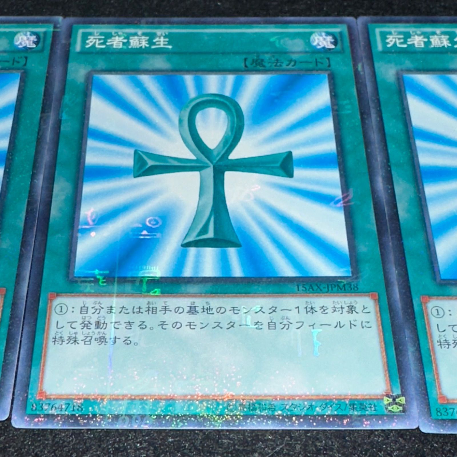 死者蘇生 1998 死者蘇生 PSA 5 - カルドバ