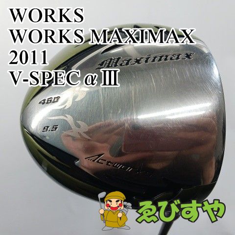 入間□【中古】 ドライバー ワークス WORKS MAXIMAX 2011 V-SPECαⅢ S