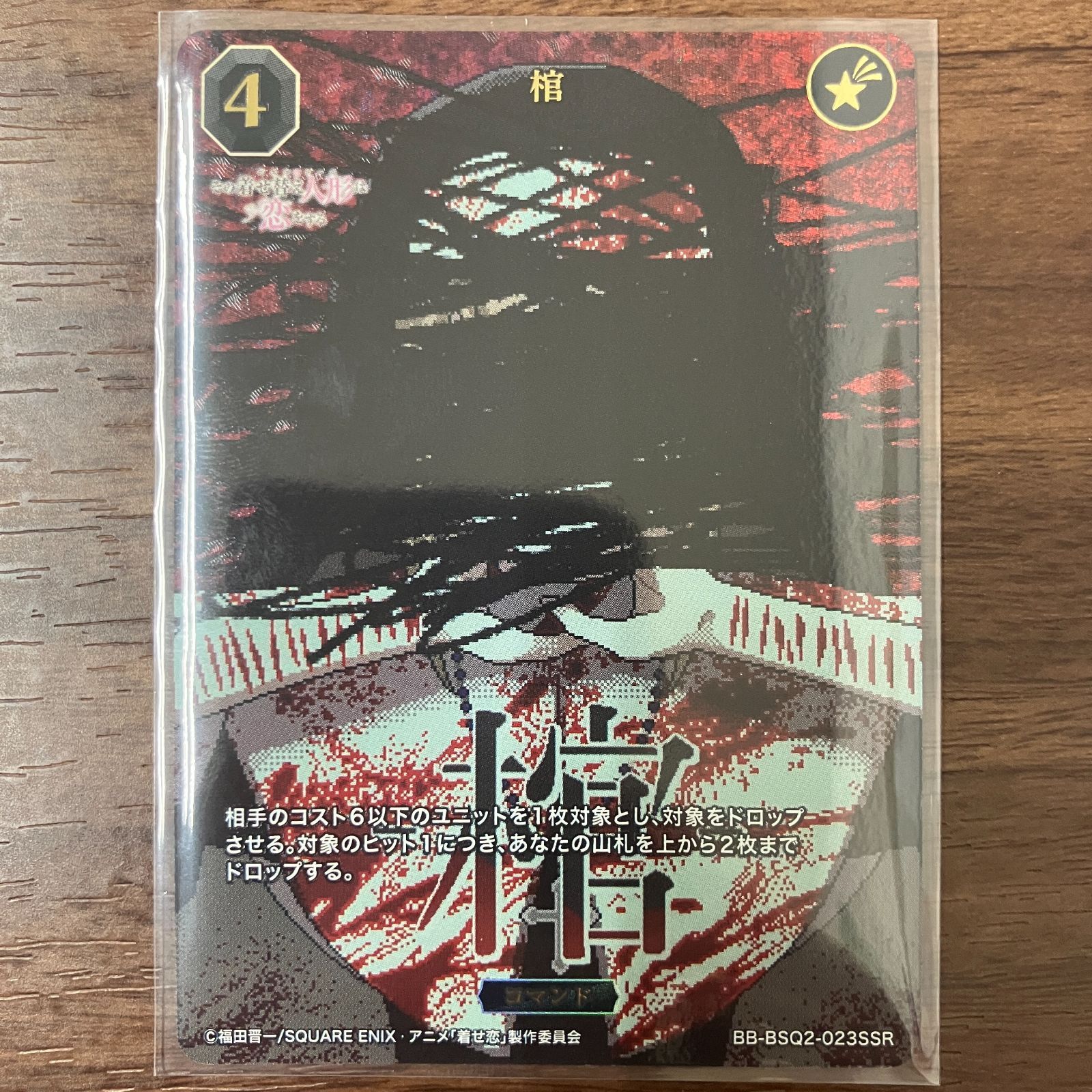 棺 SSR ビルディバイド その着せ替え人形は恋をする - メルカリ