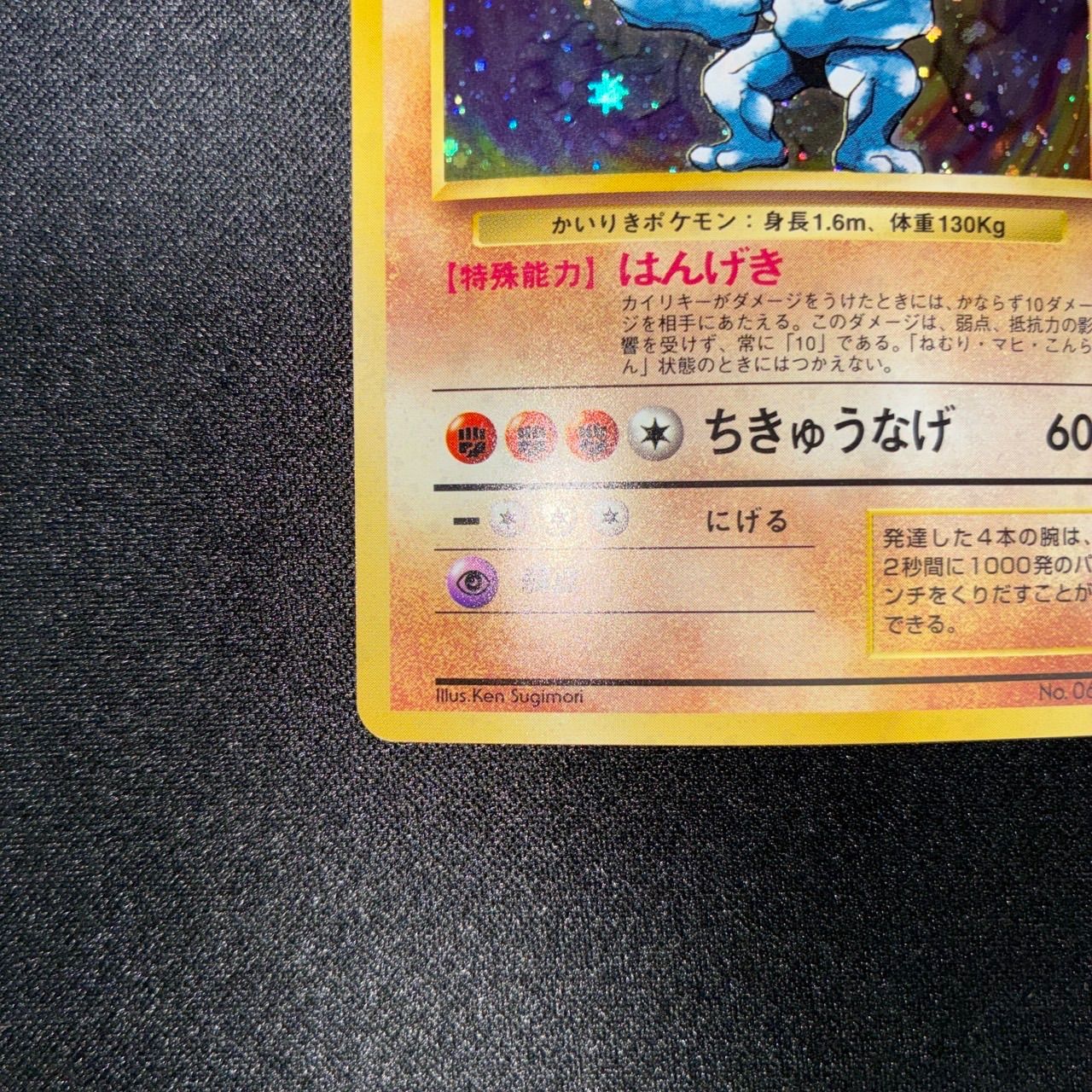 状態A+ カイリキー 旧裏 キラ はんげき - メルカリ