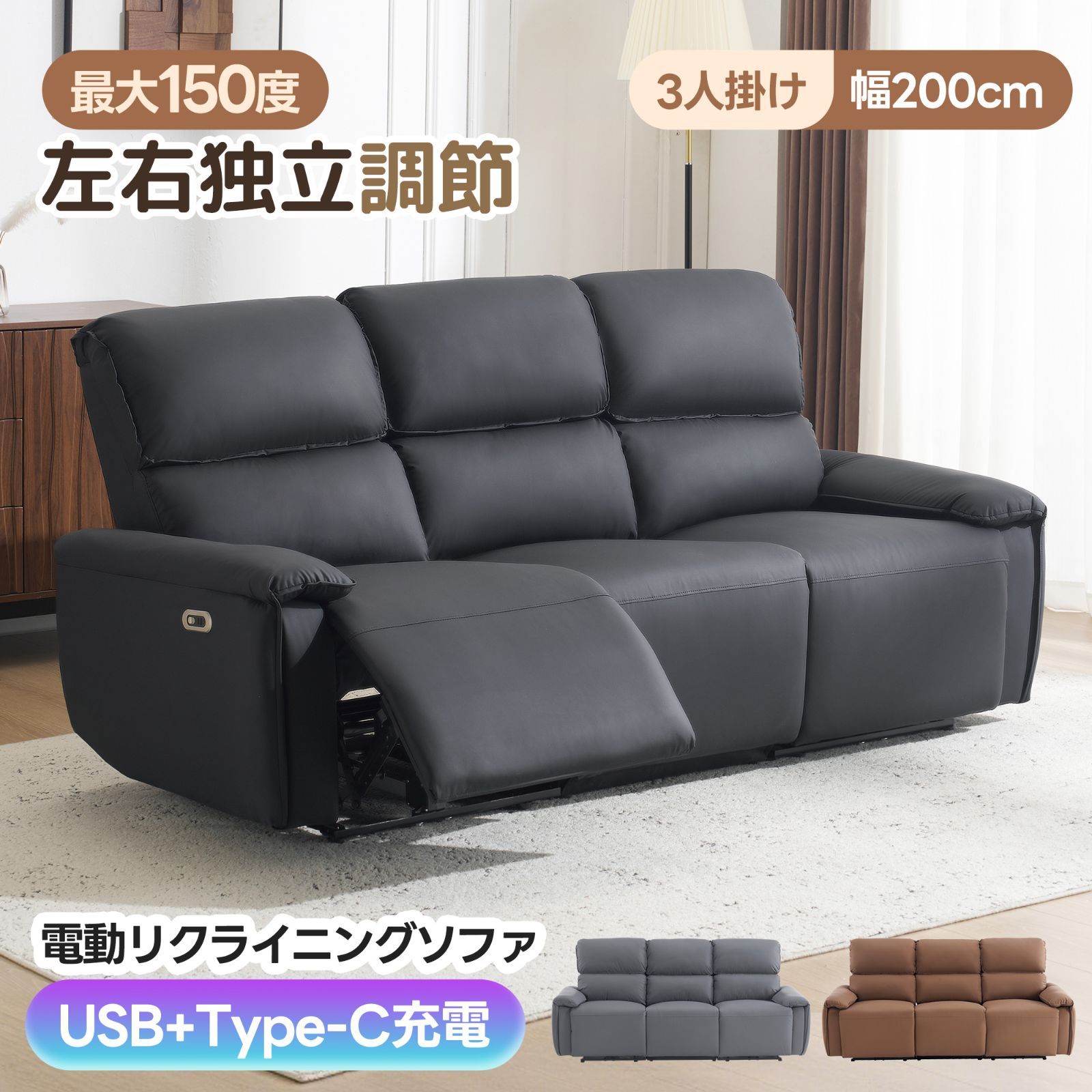 2026新作」三人掛けソファ 電動 リクライニング USB+Type-C充電口付き