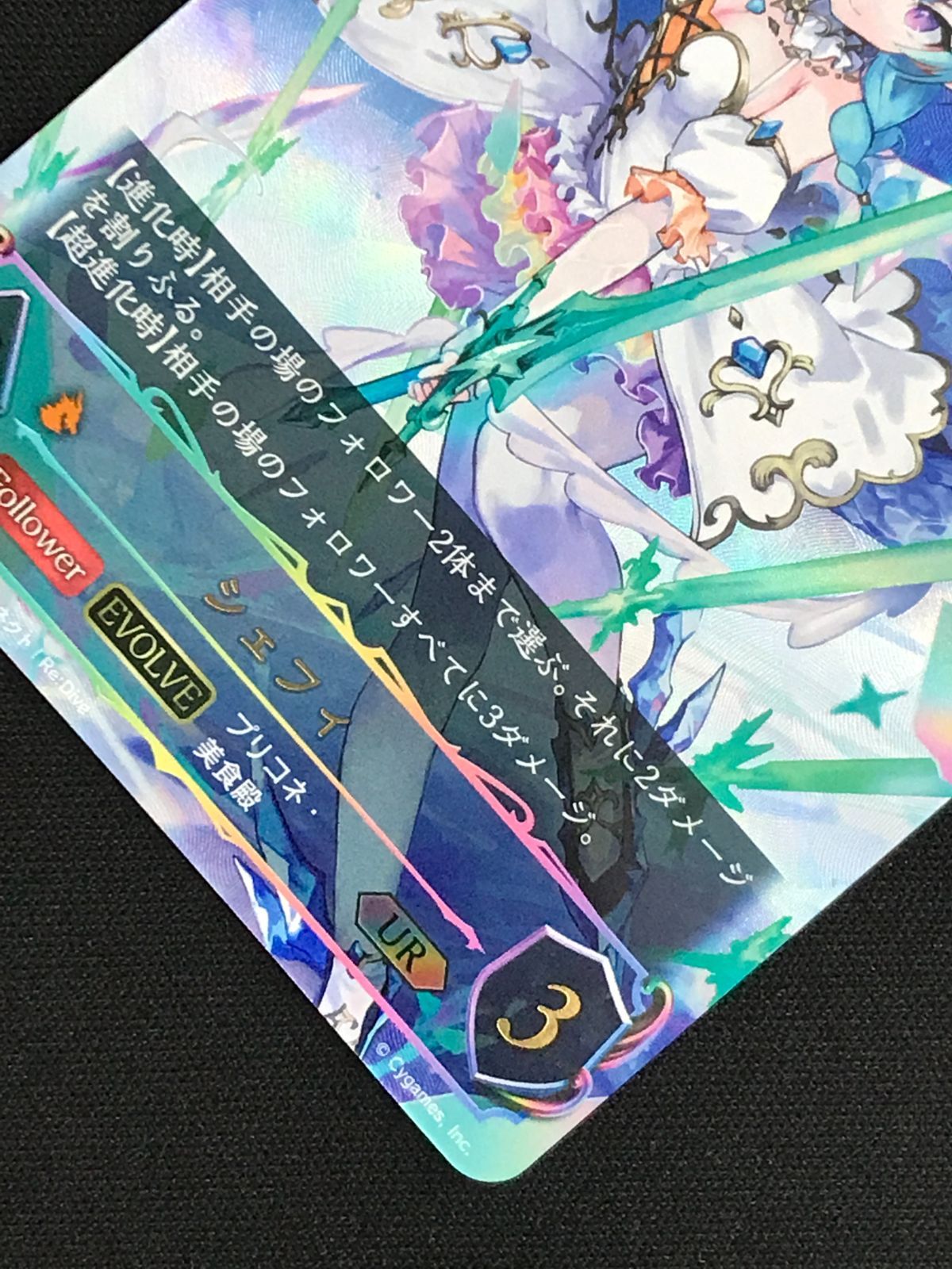 シャドウバース エボルヴ シャドバ (EVOLVE)シェフィ UR CP04-U07