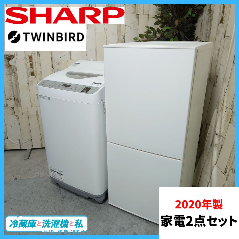 2020年製】 SHARP シャープ TWINBIRD ツインバード 家電セット 洗濯機