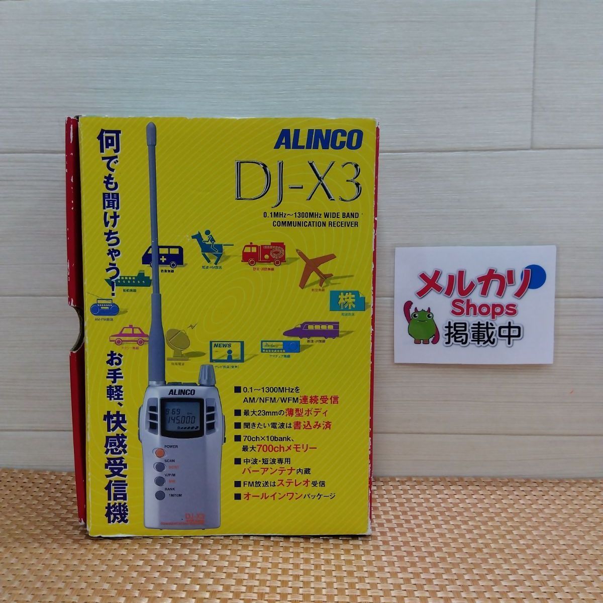 アルインコ 広帯域受信機 DJ-X3 何でも聞けちゃう！お手軽 快感受信機