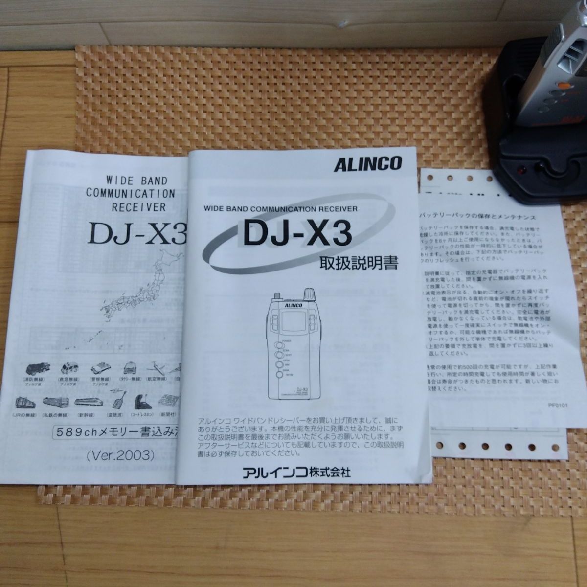 アルインコ 広帯域受信機 DJ-X3 何でも聞けちゃう！お手軽 快感受信機