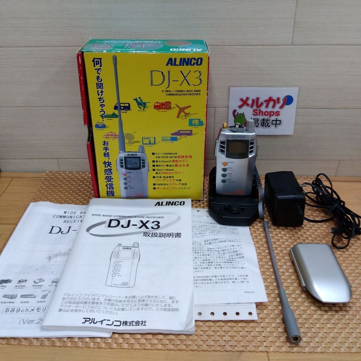 アルインコ 広帯域受信機 DJ-X3 何でも聞けちゃう！お手軽 快感受信機