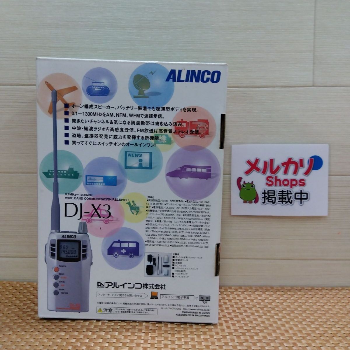 アルインコ 広帯域受信機 DJ-X3 何でも聞けちゃう！お手軽 快感受信機