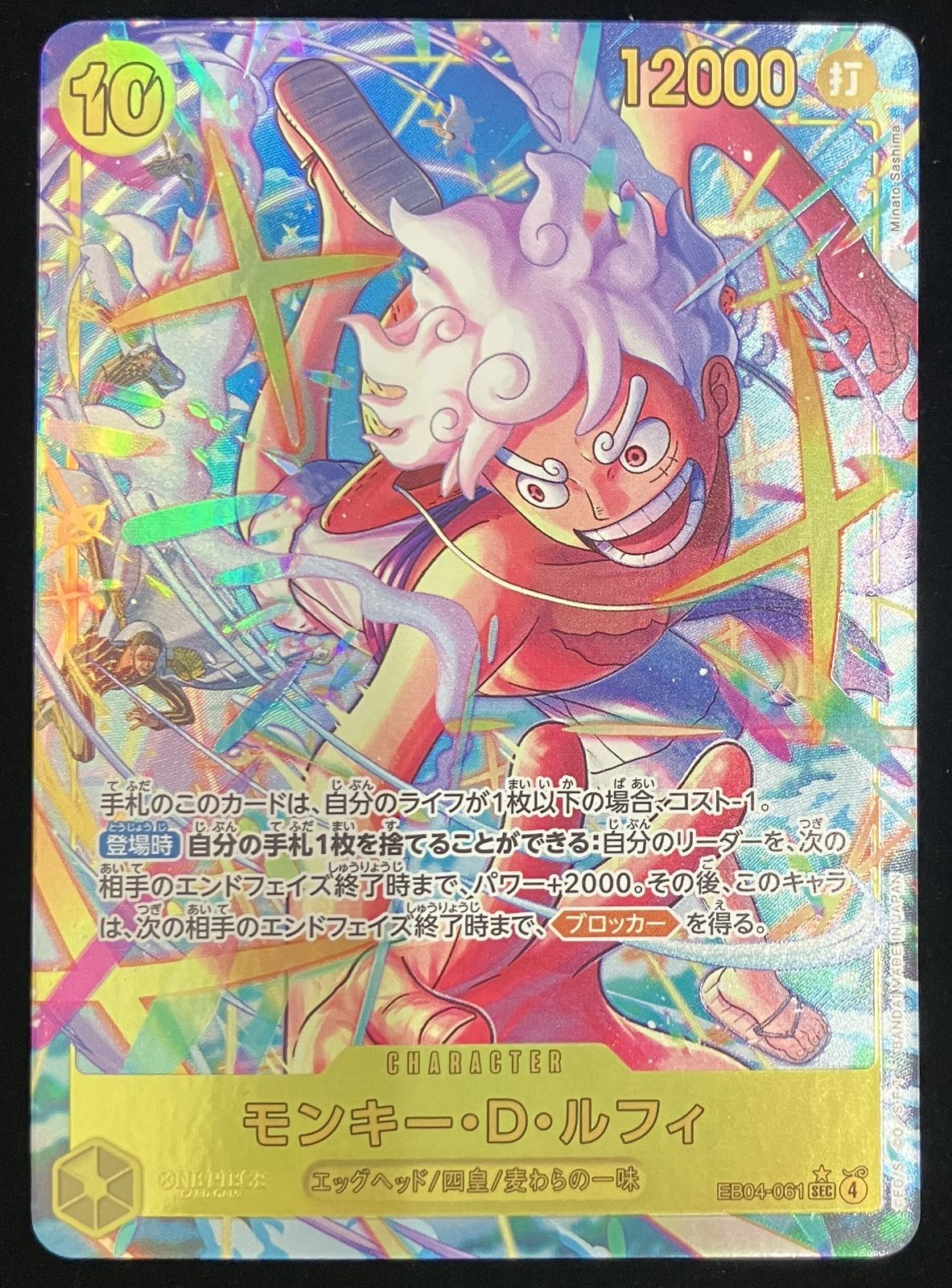 ワンピースカード モンキー・D・ルフィ EB04-061 SEC パラレル エッグ