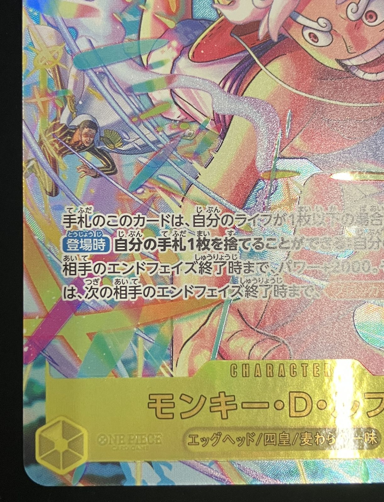 ワンピースカード モンキー・D・ルフィ EB04-061 SEC パラレル エッグ