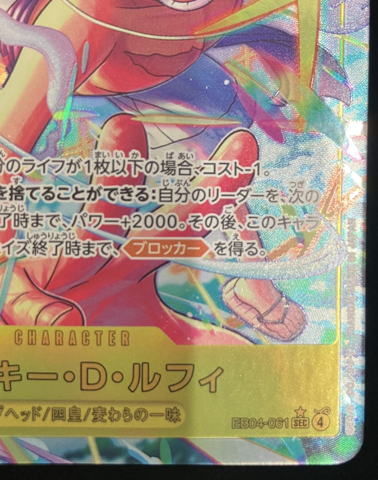 ワンピースカード モンキー・D・ルフィ EB04-061 SEC パラレル エッグ
