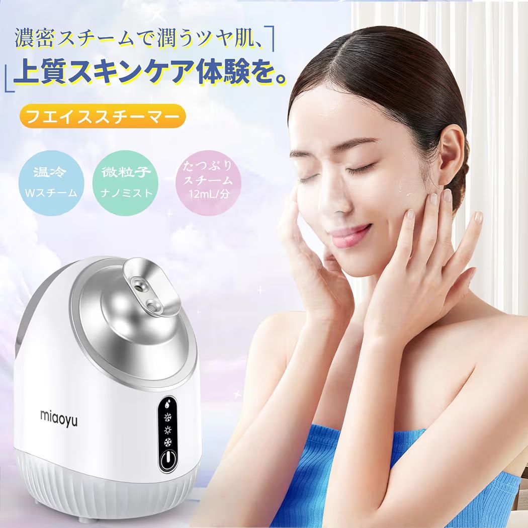 フェイススチーマー 濃密ナノミスト 温冷 スチーマー 美容 顔保湿 補水