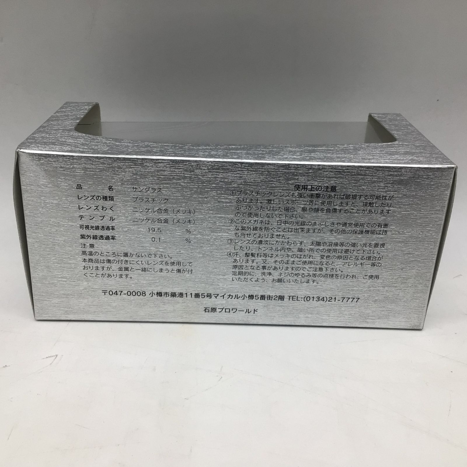 1360 【未使用保管品】石原プロワールド 西部警察 大門 刑事 部長 