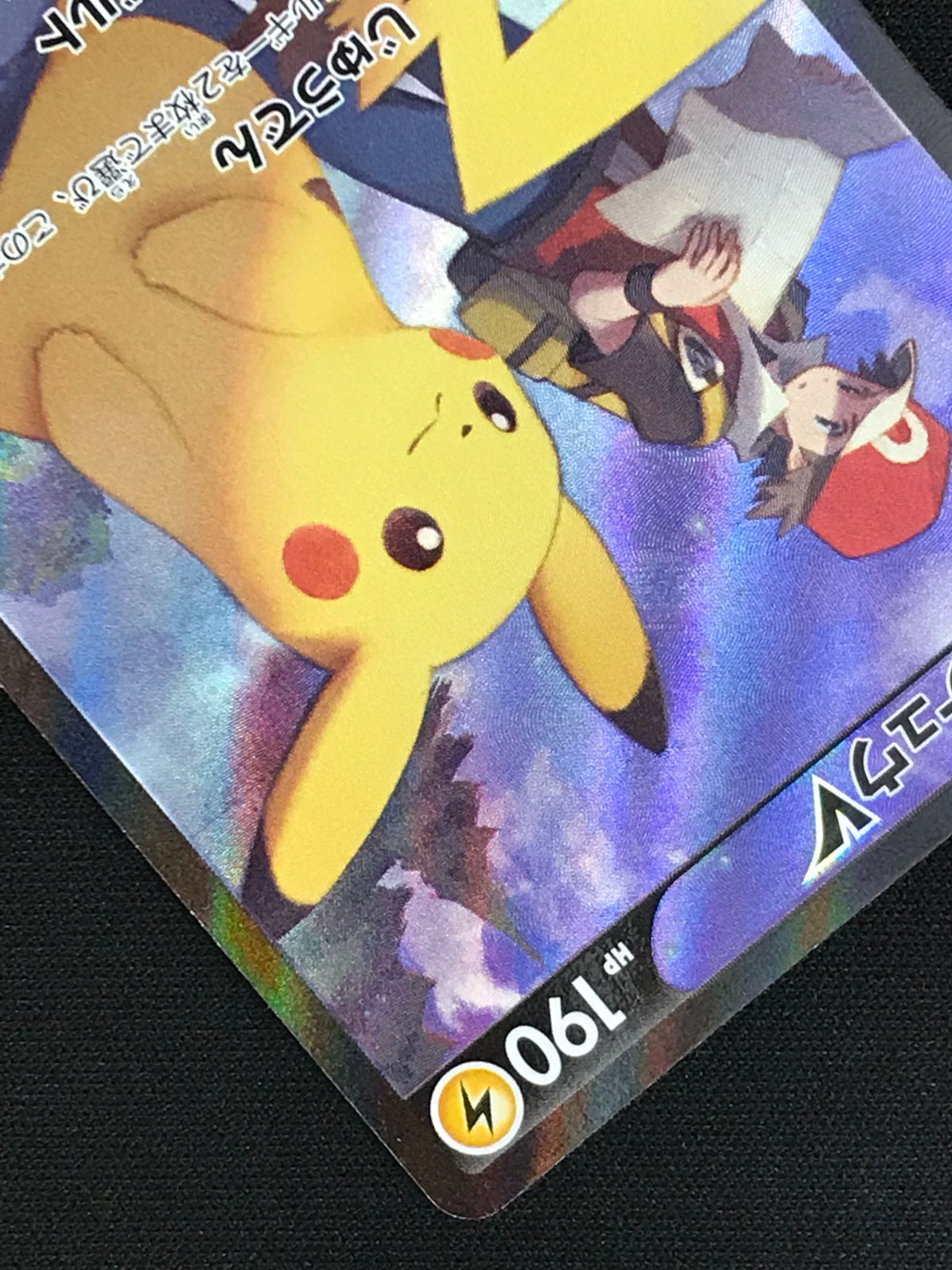 ポケモンカードゲーム ポケカ ピカチュウV CSR S8b-222 S8b ハイクラス