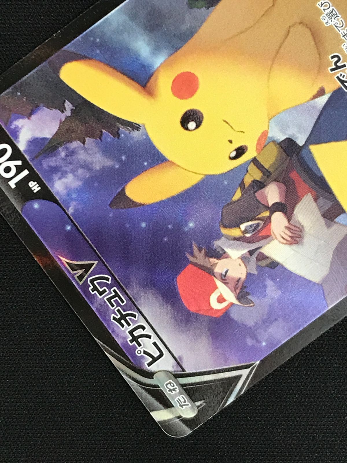 ポケモンカードゲーム ポケカ ピカチュウV CSR S8b-222 S8b ハイクラス