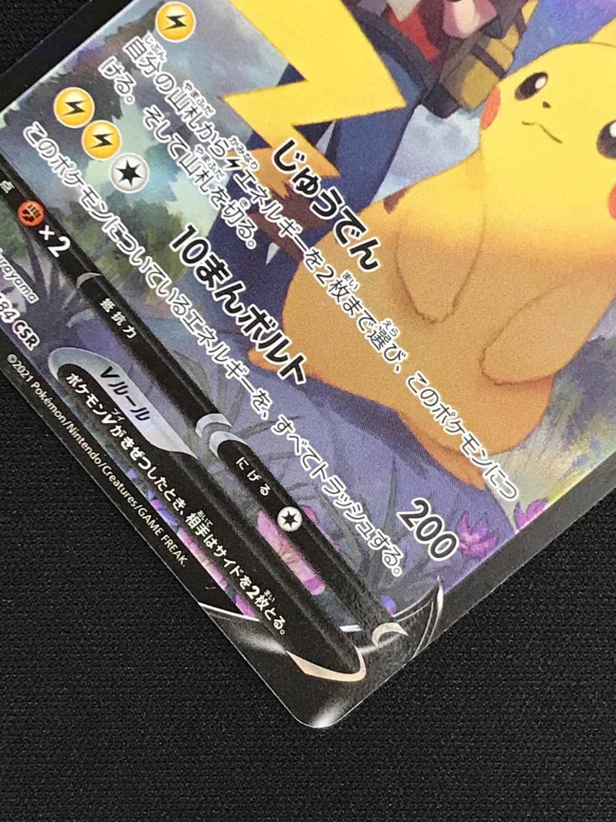 ポケモンカードパック22 ポケモンカードゲーム ポケカ ピカチュウV CSR S8b-222 S8b ハイクラス