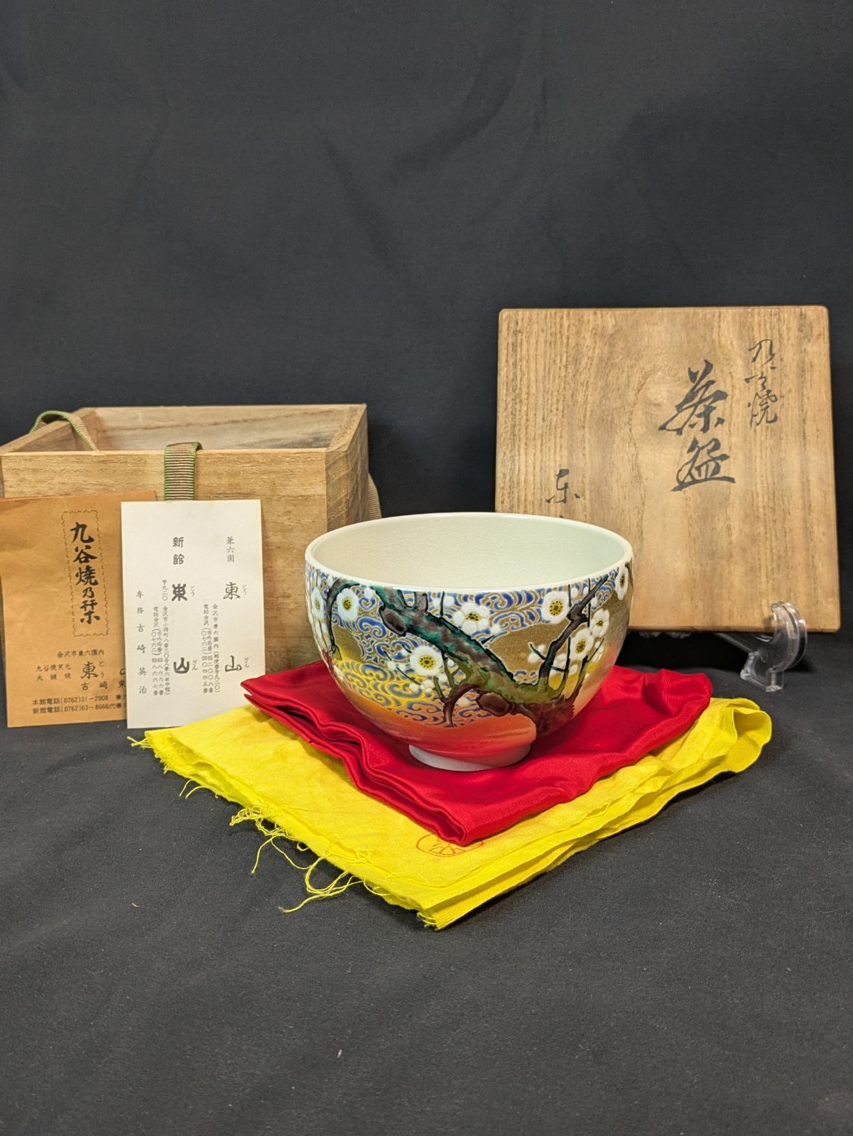 九谷焼 東山作 抹茶碗 金彩白梅流水文 共箱 共布 栞 伝統工芸 茶道具