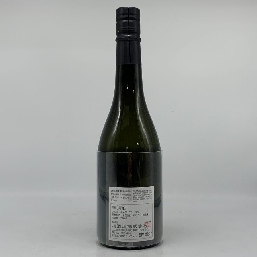 獺祭 磨き その先へ 720ml 16% 未開栓- メルカリ