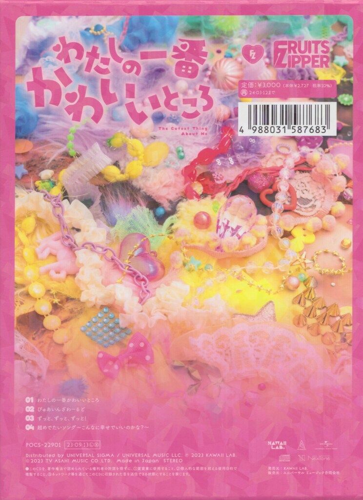 初回限定盤 FRUITS ZIPPER わたしの一番かわいいところ - メルカリ