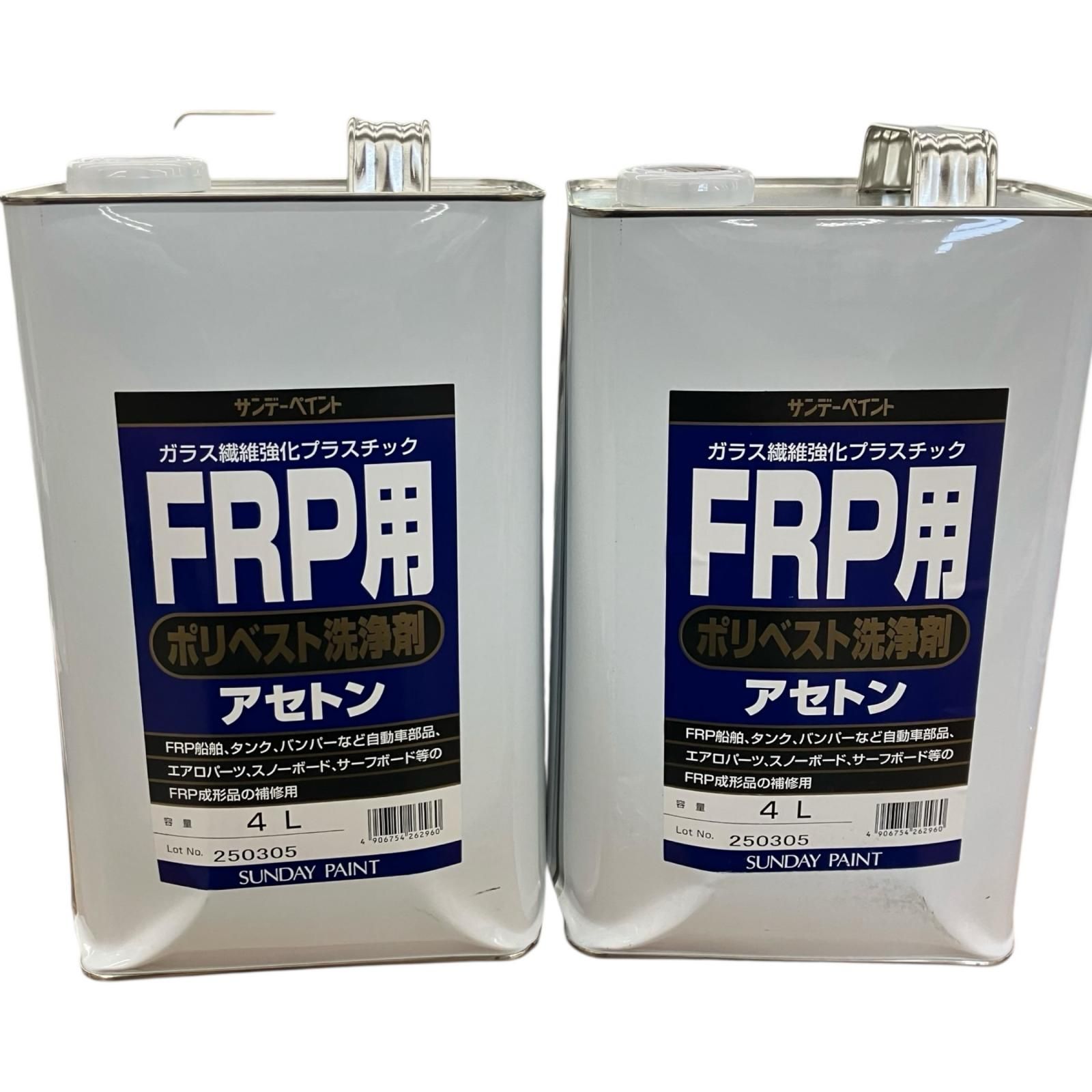 SG00001 新品未使用 サンデーペイント ポリベスト洗浄剤　アセトン　4L 250305 白 FRP用 2点まとめ売り