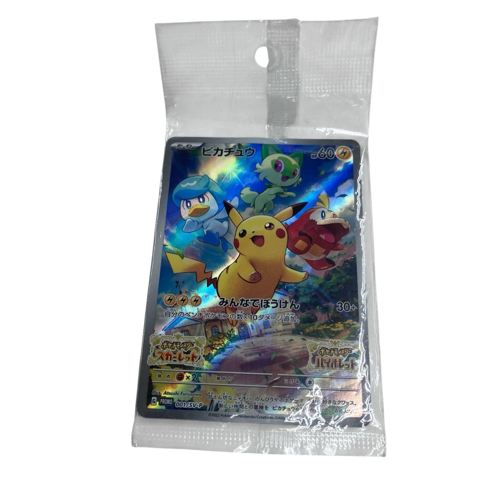 186001 新品未使用 ポケモンカード スカーレット バイオレット ピカチュウ プロモカード