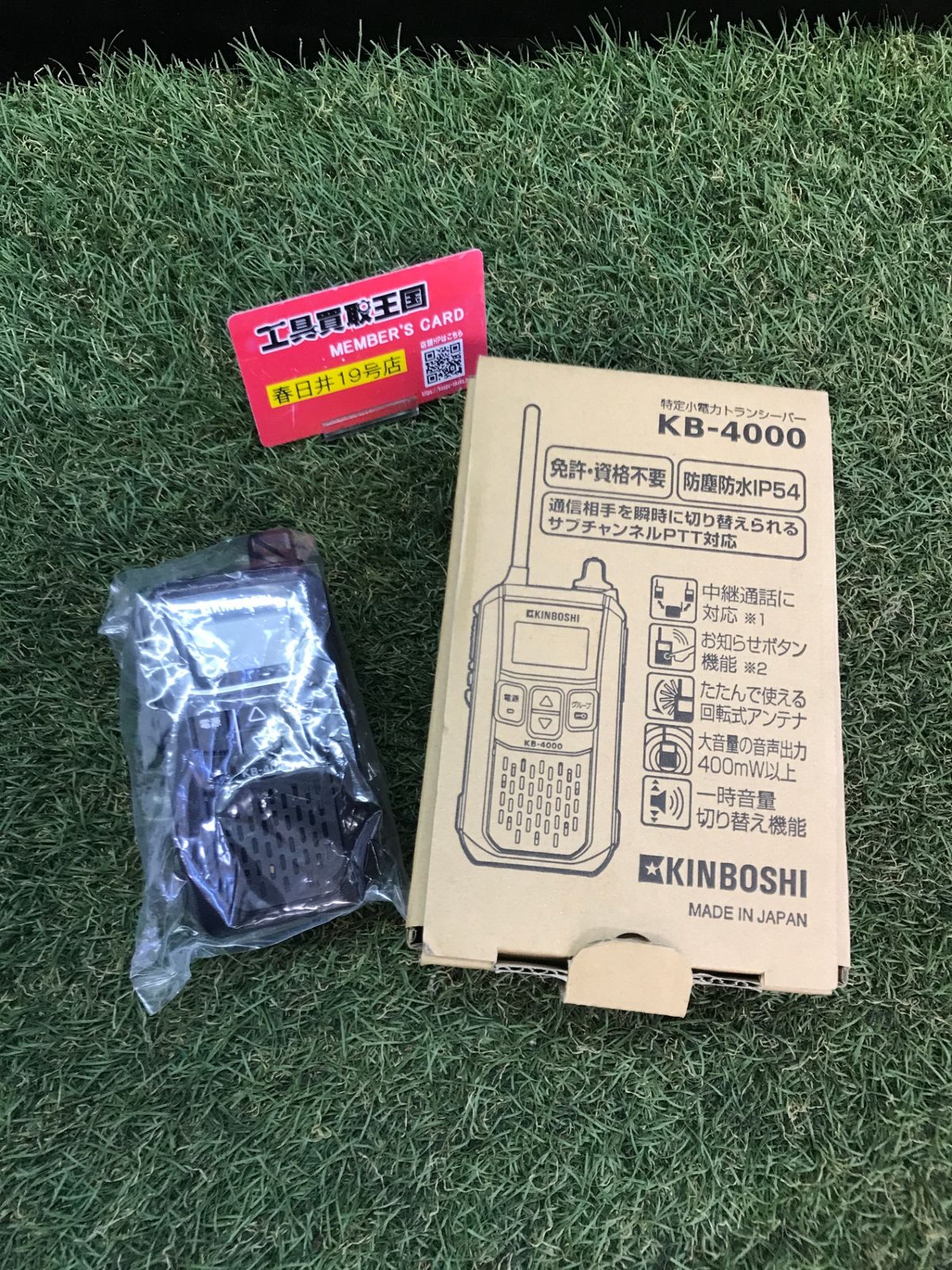 中古品】【0906】KINBOSHI(キンボシ) 特定小電力トランシーバー KB