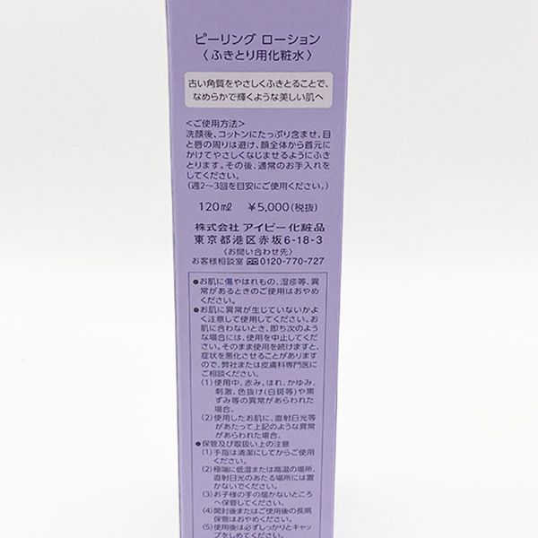 アイビー ピーリング ローション 120ml ふきとり用化粧水 IVY - メルカリ