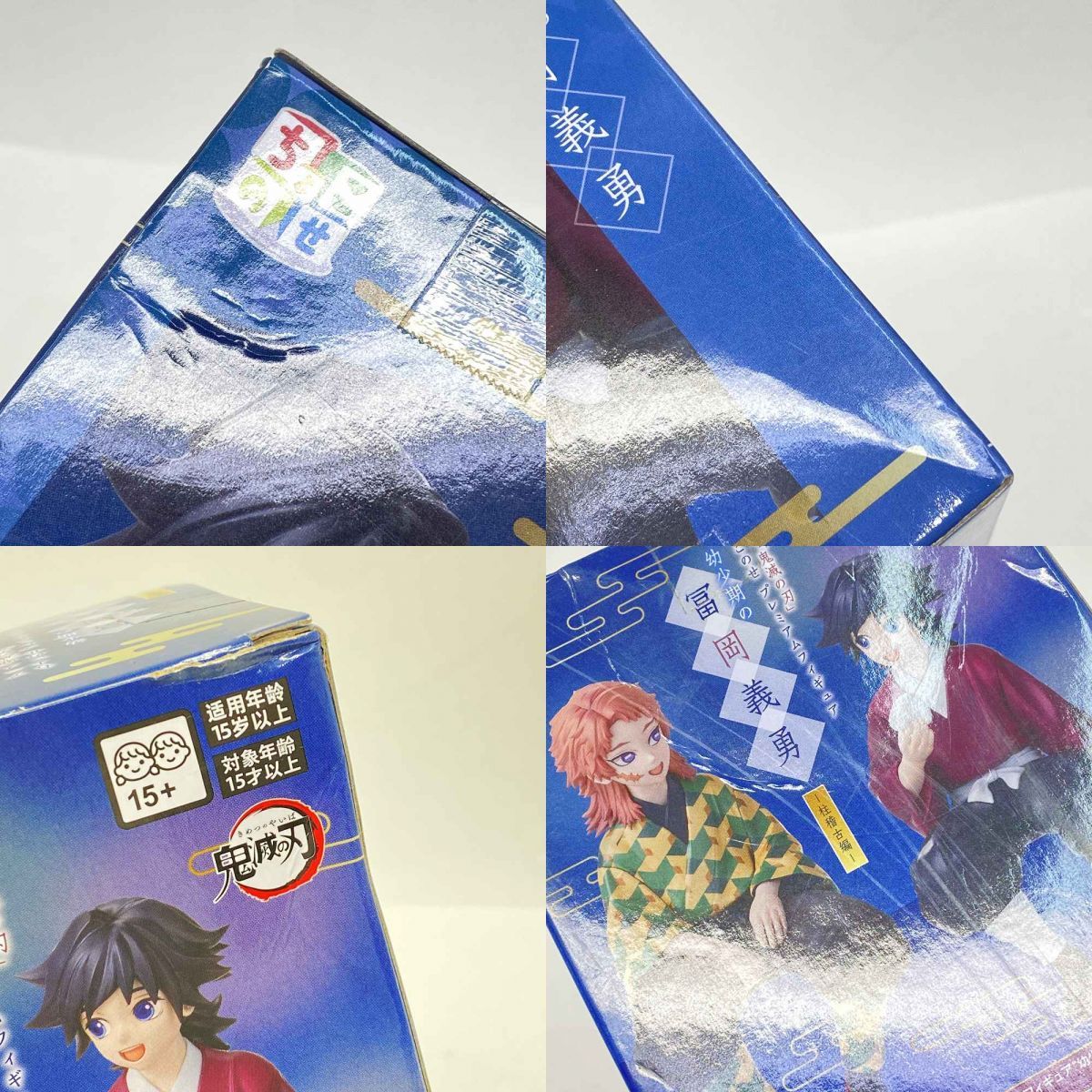 未開封】鬼滅の刃 ちょこのせ プレミアムフィギュア 幼少期の冨岡義勇