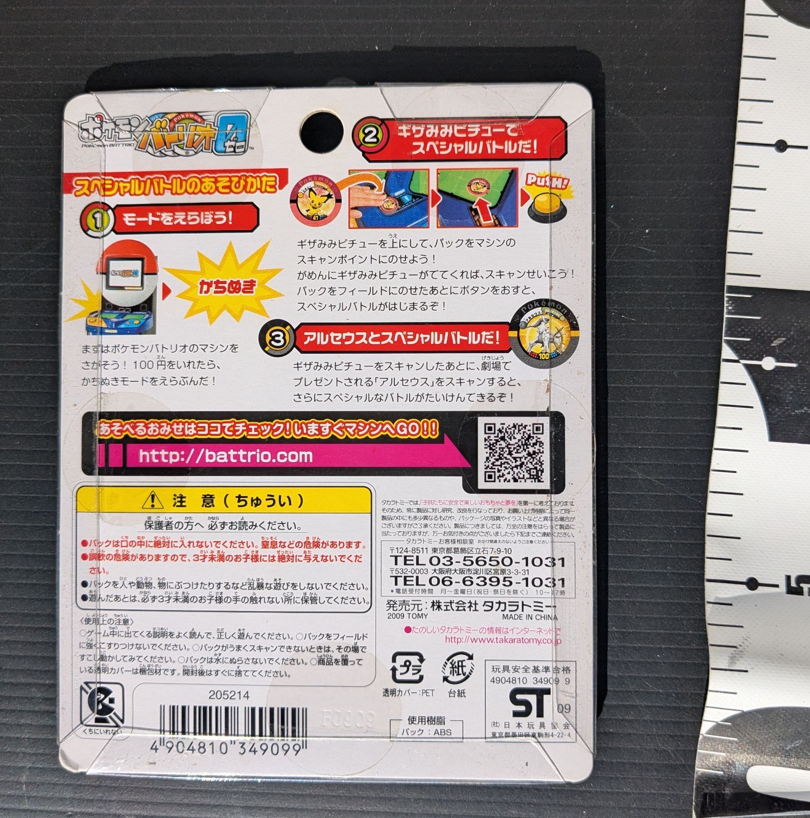 ギザみみピチューセット #バトリオ #ピチュー #ポケモン #ゲーム 