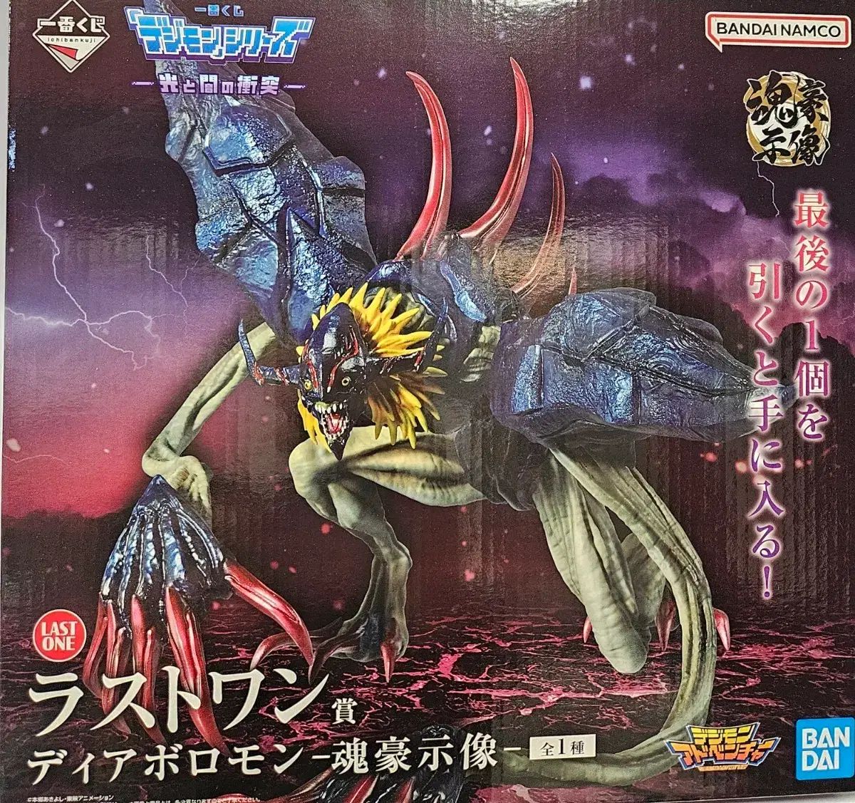 一番くじ ラストワン デーデモン - メルカリ