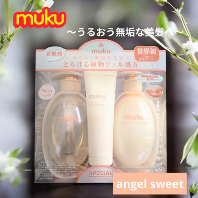muku + ムク モイスト アミノジェル トリプルセット 新品3点セット