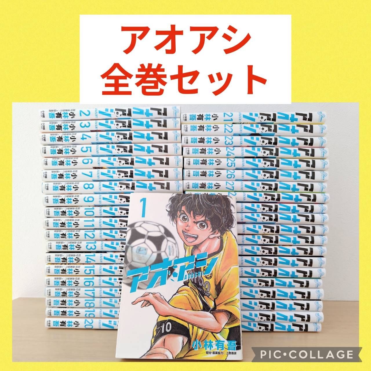 アオアシ 1〜40巻 全巻セット - メルカリ