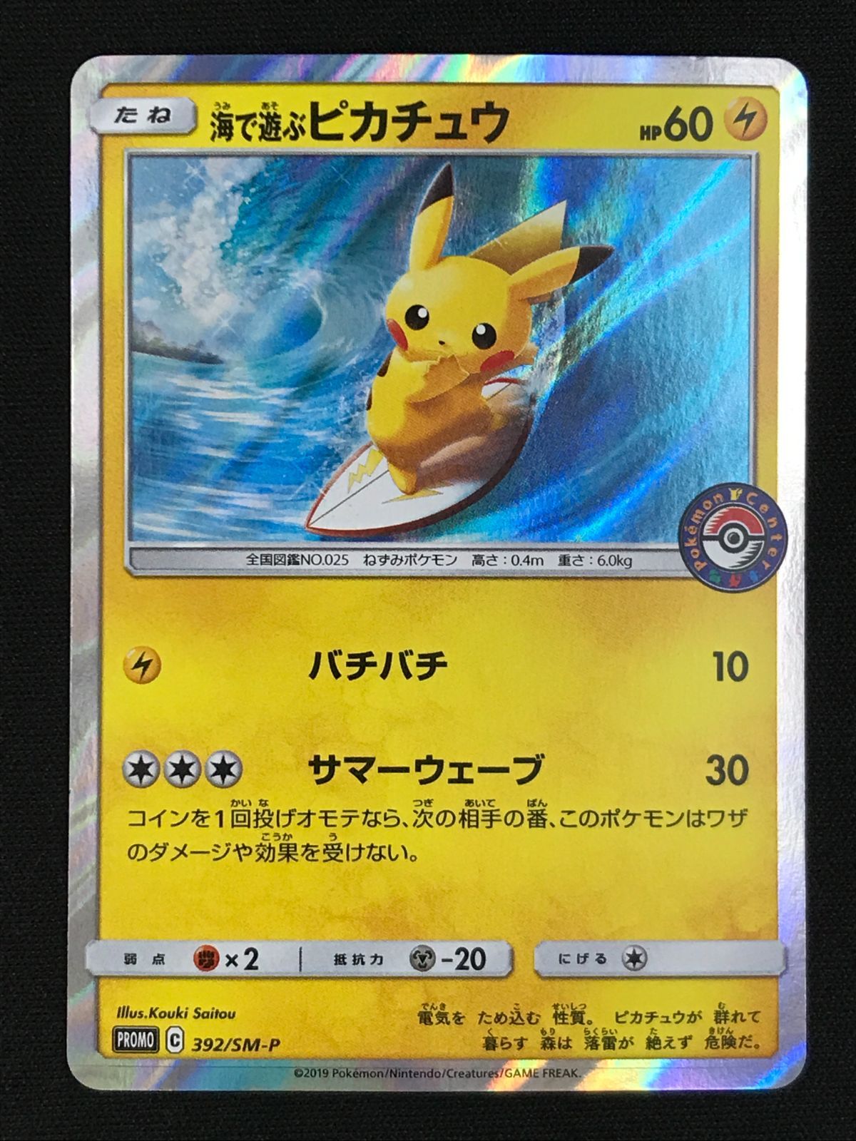 392/SM-P 海で遊ぶピカチュウ PSA9 海で遊ぶピカチュウ 392/SM-P PSA9鑑定済〕海で遊ぶピカチュウ【P】