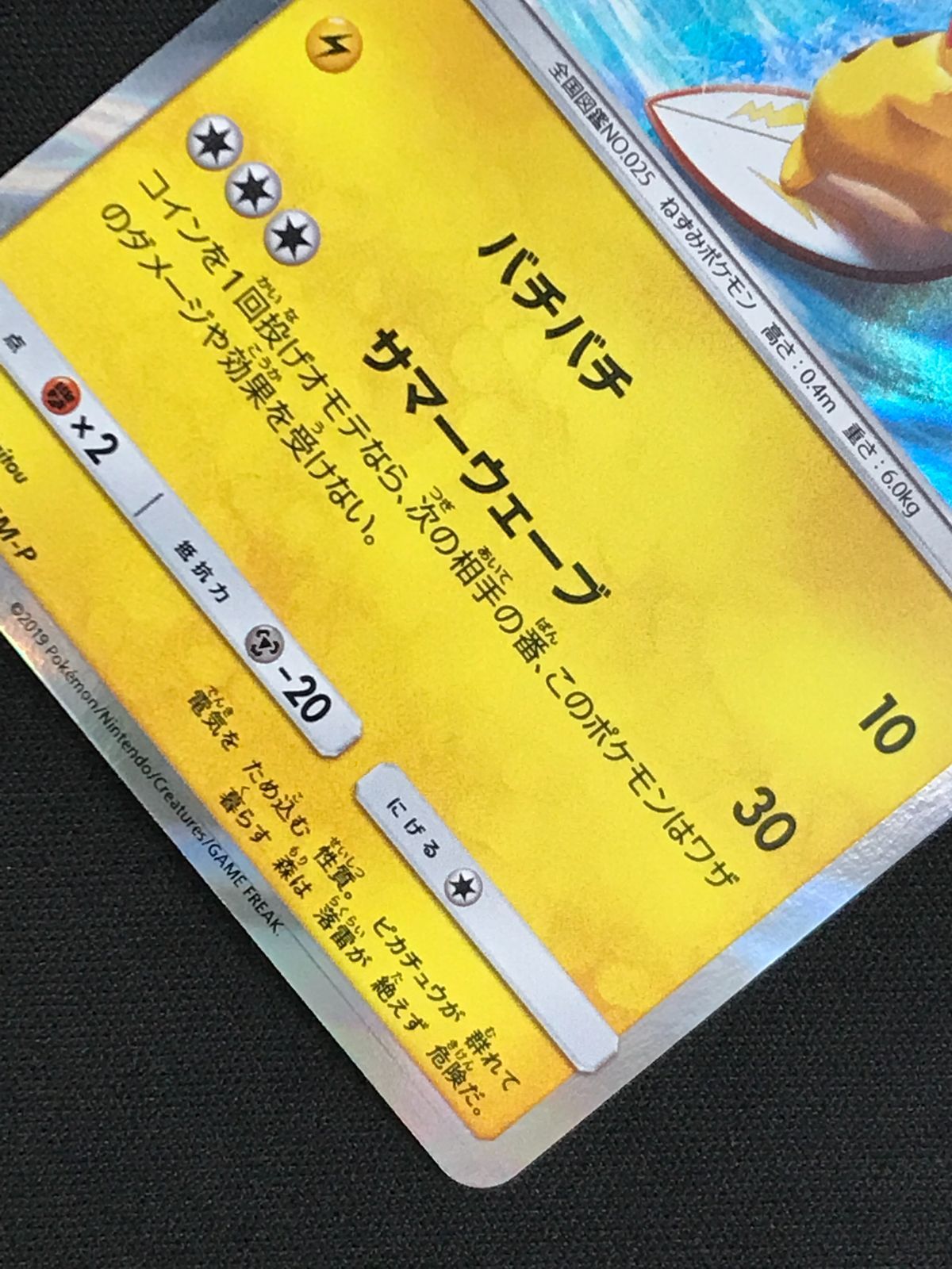 ポケモンカード　海で遊ぶピカチュウ ポケモンカード 海で遊ぶピカチュウ 392/SM-P PROMO ポケカ トレカ