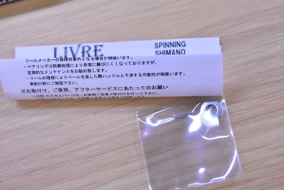 リブレ ライトアーム65 EP37ノブ シマノS2用 未使用品 ハンドル