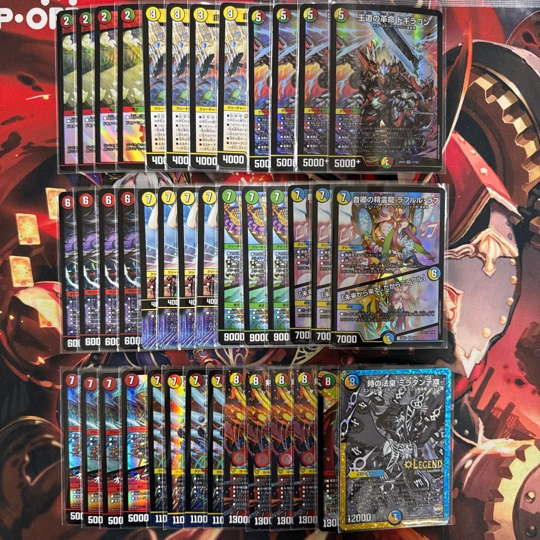 2636 赤緑白ドギラゴン王道(リースドギラゴン王道) コンプオフ