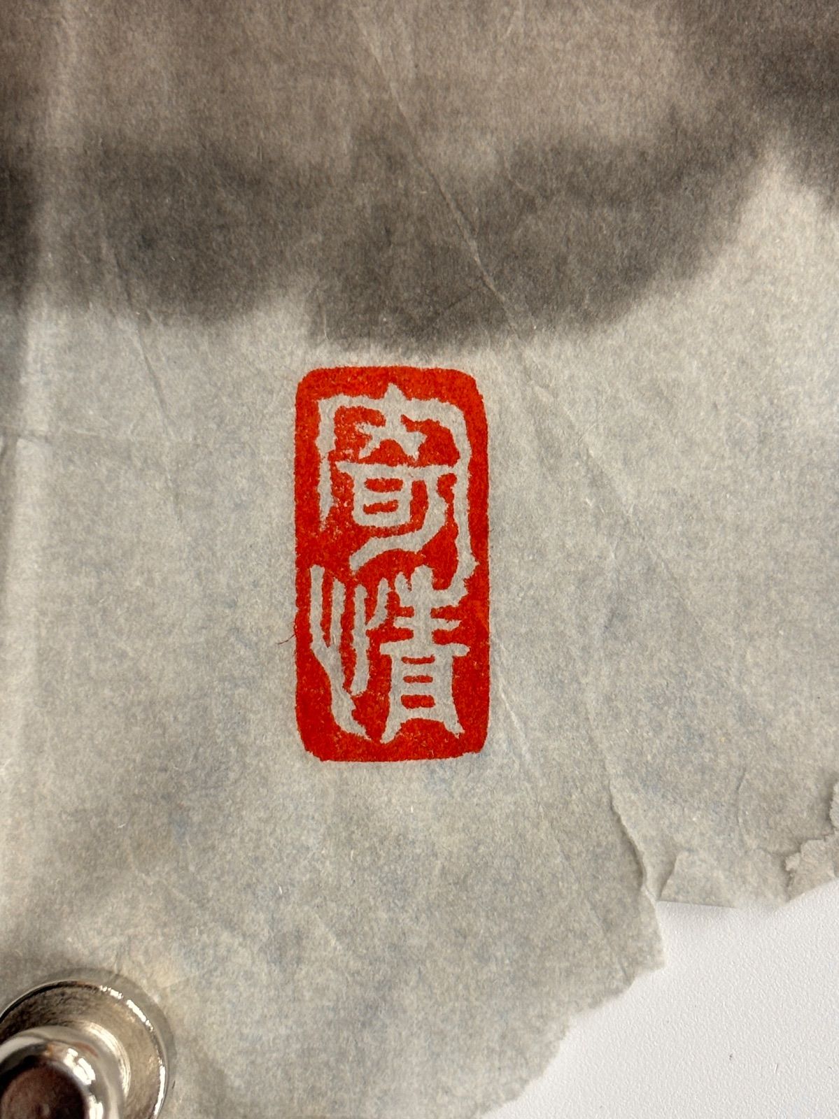 水墨画 M.83 梁日章 山水の図 落款印あり ＃茶掛＃古美術 #骨董品