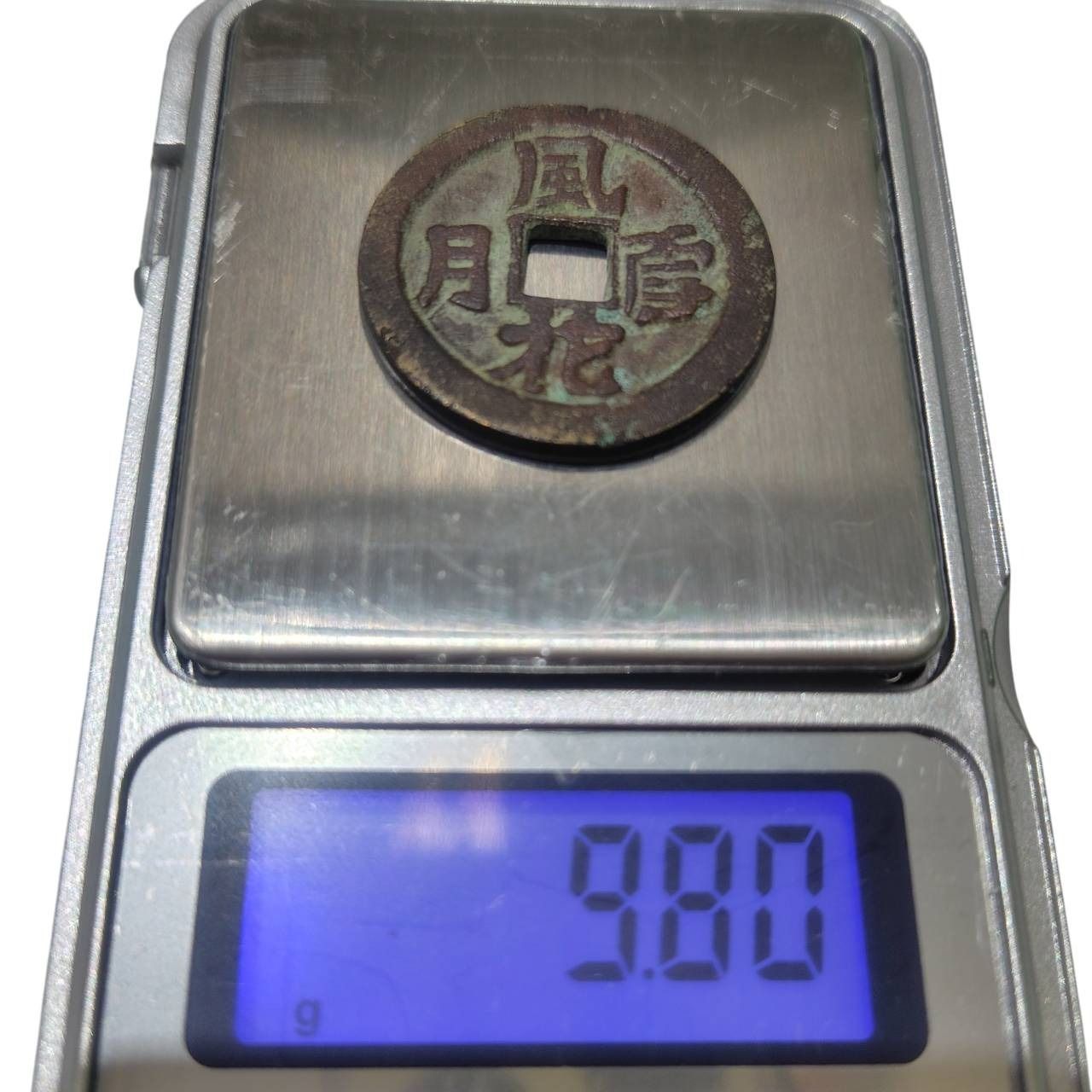 長】古銭 絵銭 風雪花月 春画 男女和合銭 穴銭 重さ約9.80g 直径約29.6