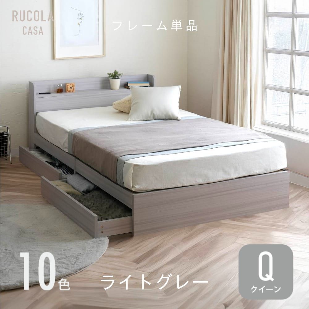 クイーン ベッドフレーム 単品 収納付きベッド 宮棚 収納 引き出し収納