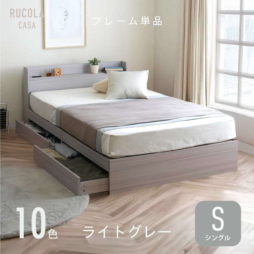ベッドフレーム 単品 シングル 収納付きベッド 宮棚 収納 引き出し収納