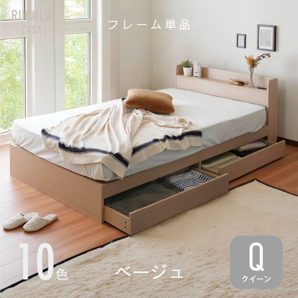 ベッドフレーム 単品 クイーン 収納付きベッド 宮棚 収納 引き出し収納 コンセント付き MEDI 新品 送料込み 最短当日出荷　組立品｜ベージュ 33,787円
