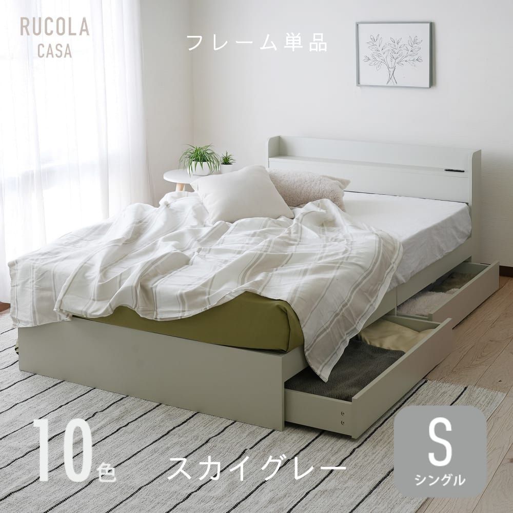シングル ベッドフレーム 単品 収納付きベッド 宮棚 収納 引き出し収納