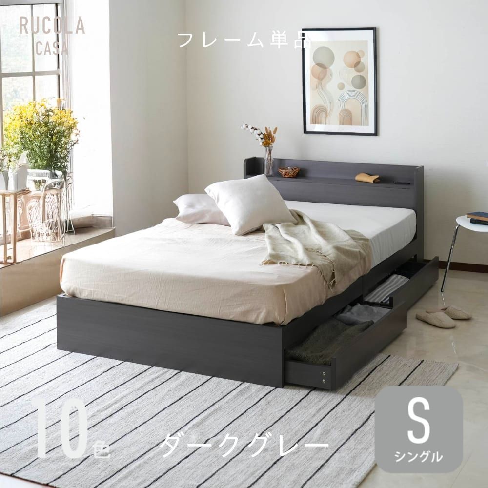 シングル ベッドフレーム 単品 収納付きベッド 宮棚 収納 引き出し収納