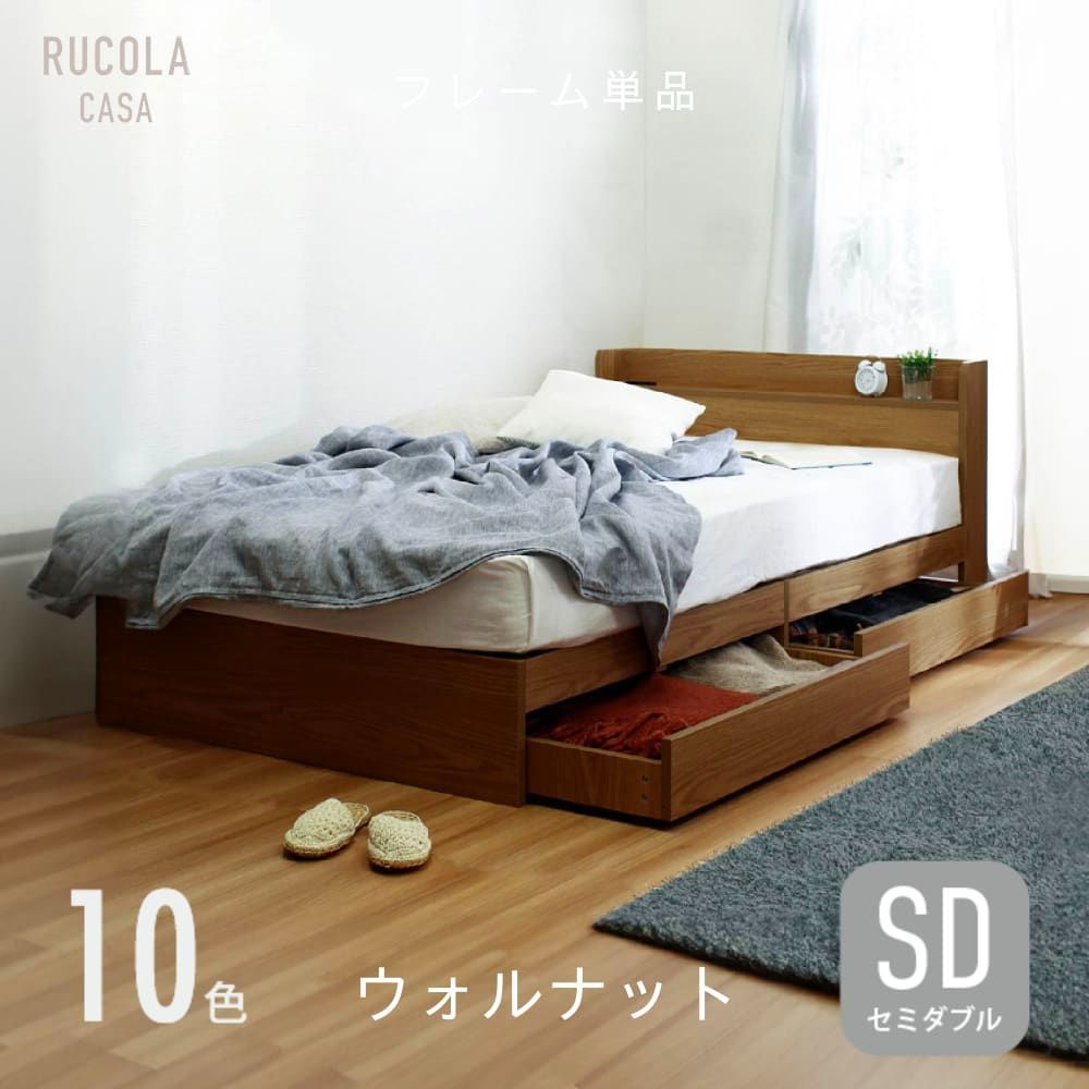 セミダブル ベッドフレーム 単品 収納付きベッド 宮棚 収納 引き出し