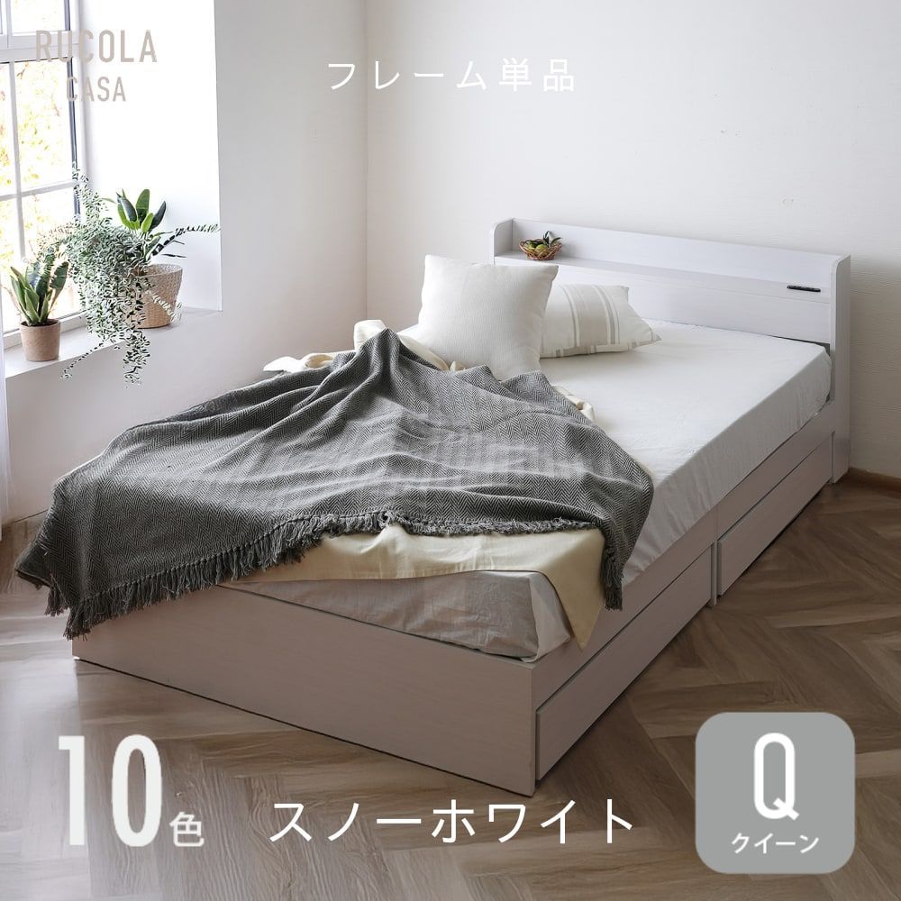 ベッドフレーム 単品 クイーン 収納付きベッド 宮棚 収納 引き出し収納