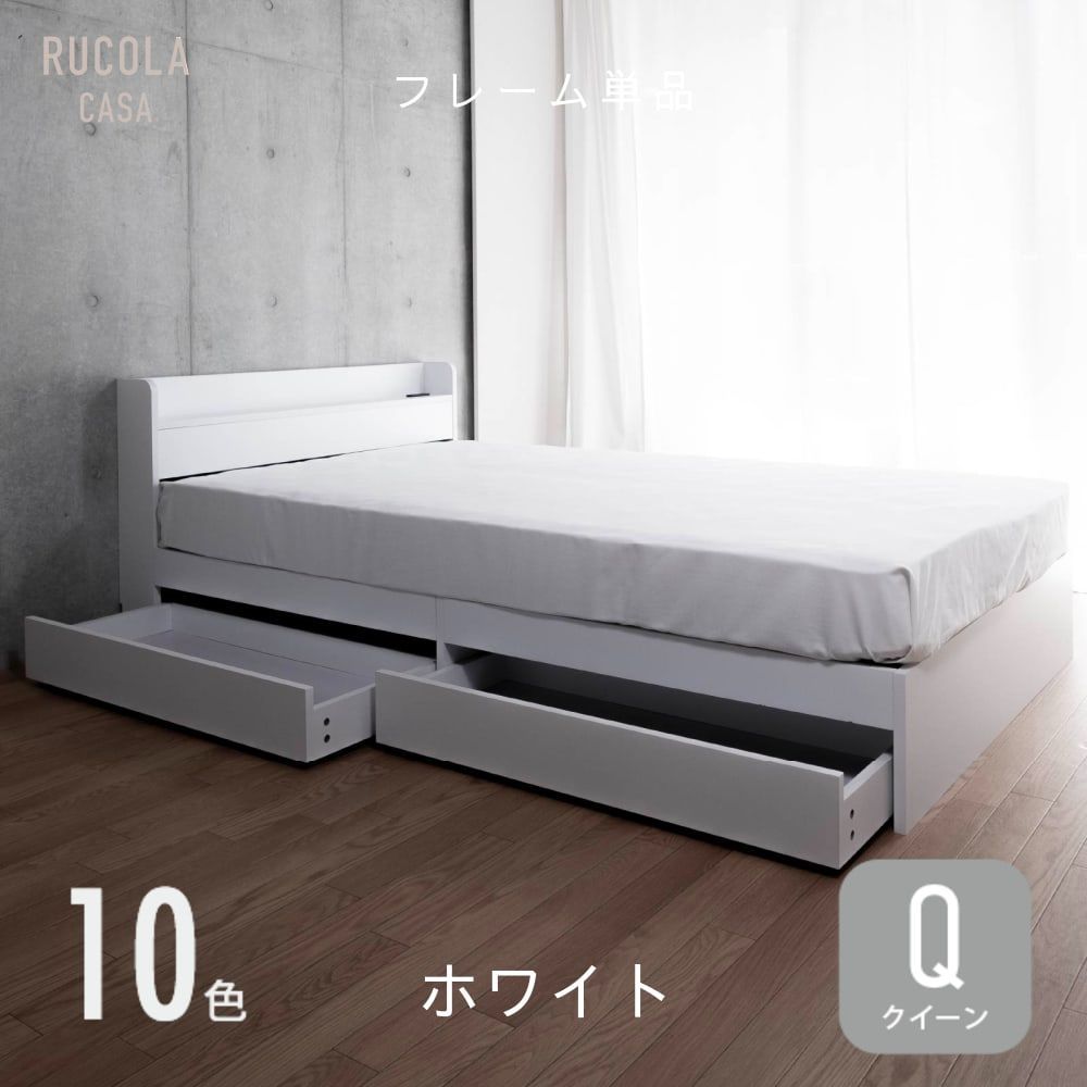 クイーン ベッドフレーム 単品 収納付きベッド 宮棚 収納 引き出し収納 コンセント付き MEDI 新品 送料込み 最短当日出荷　組立品｜ホワイト