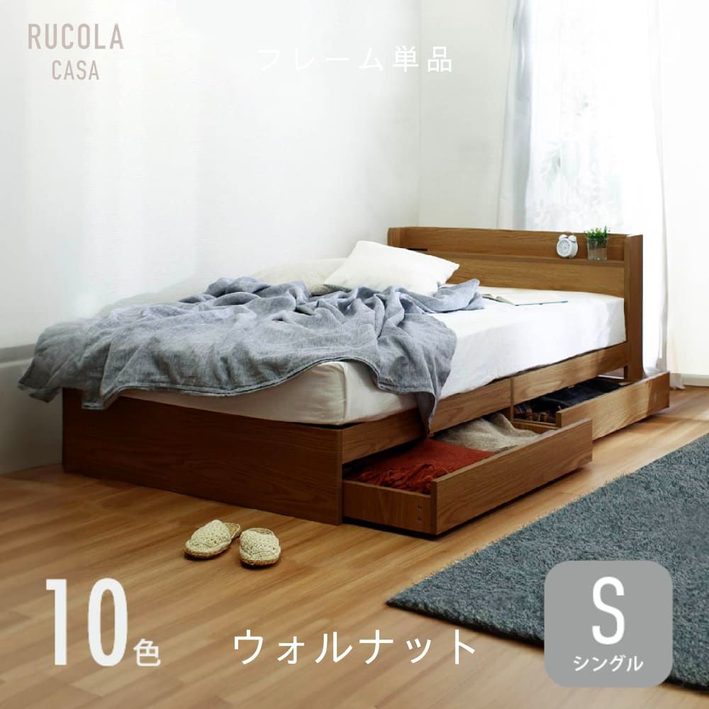 シングル ベッドフレーム 単品 収納付きベッド 宮棚 収納 引き出し収納